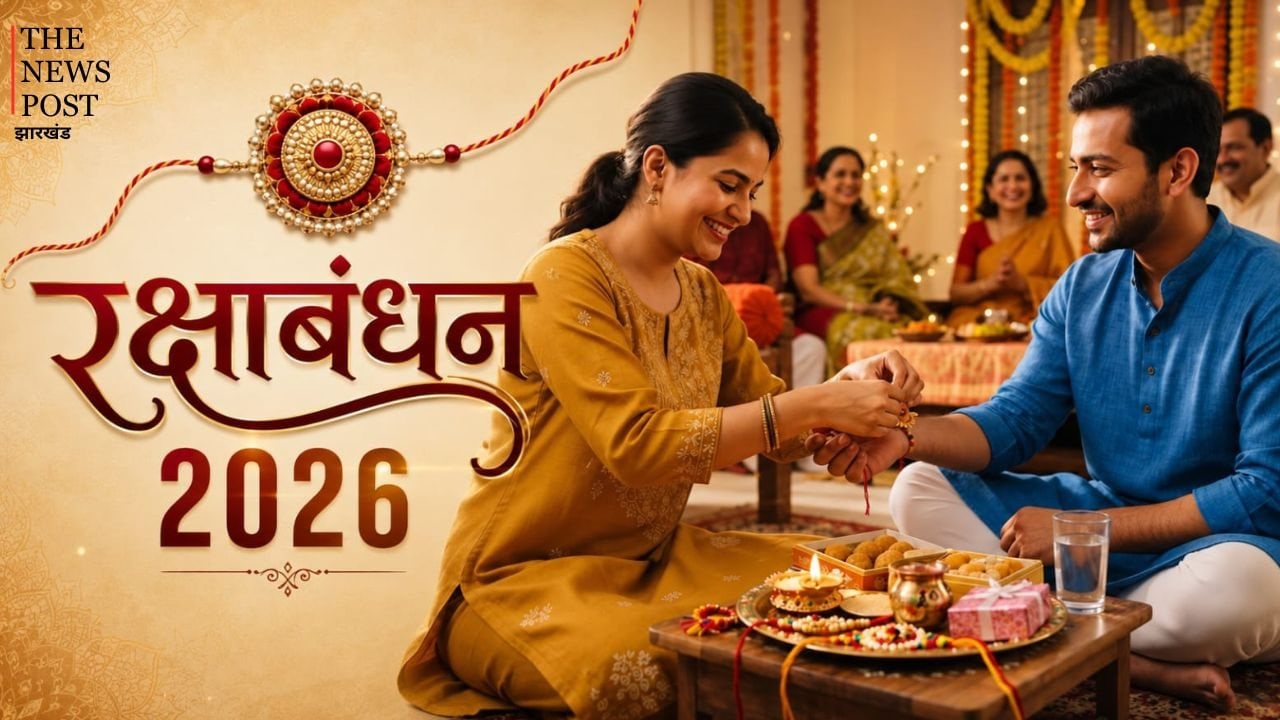 Raksha Bandhan 2026:  जानिए कब है रक्षाबंधन और क्या है राखी बांधने का सही मुहूर्त