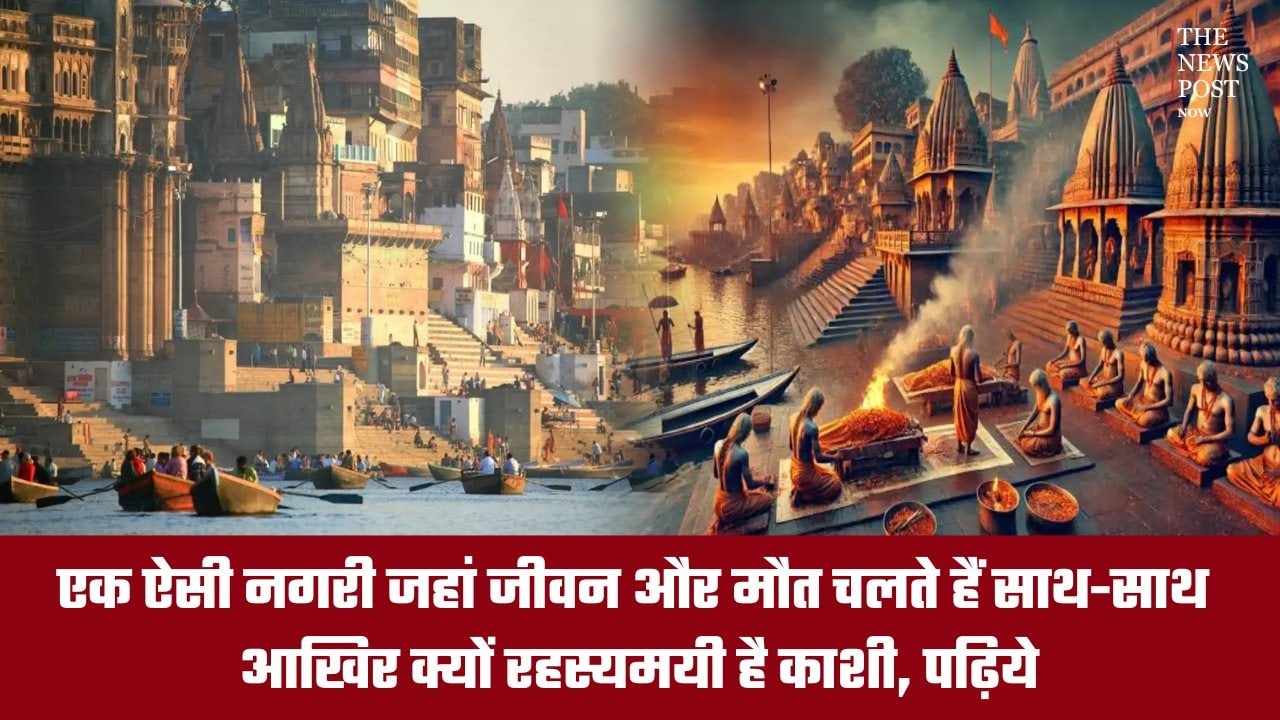 एक ऐसी नगरी, जहां साथ-साथ चलते हैं जीवन और मृत्यु, आखिर क्यों रहस्यमयी है काशी? पढ़िए...