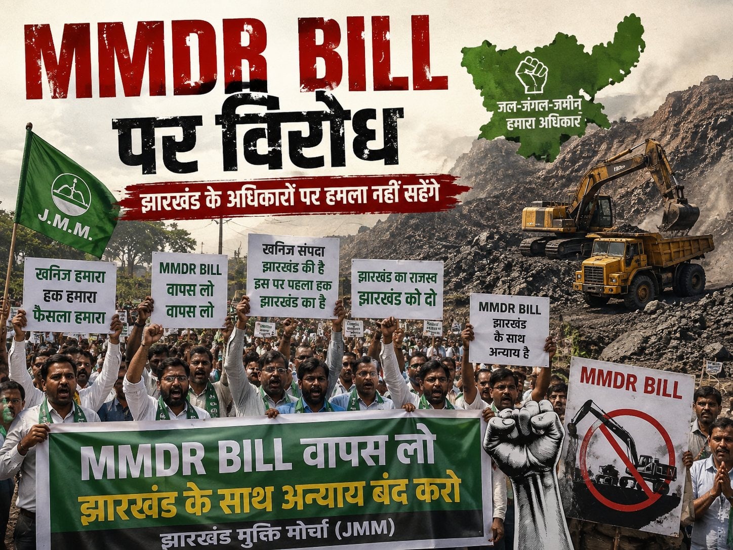 Explainer : MMDR Bill पर JMM का बड़ा प्लान, हेमंत सोरेन ने तय की लड़ाई की रणनीति, सड़क से कोर्ट तक होगा विरोध