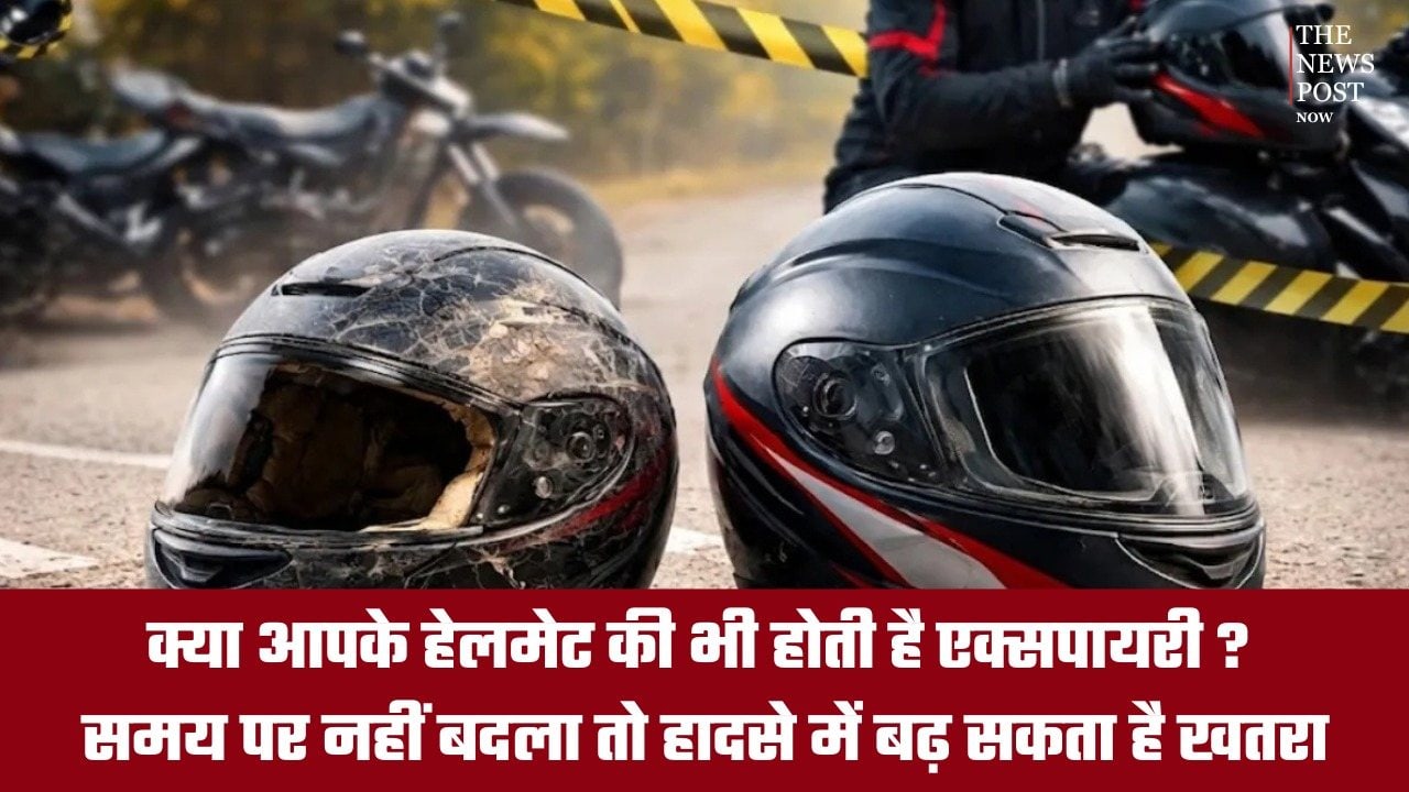 क्या आपके हेलमेट की भी होती है एक्सपायरी? समय पर नहीं बदला तो हादसे में बढ़ सकता है खतरा