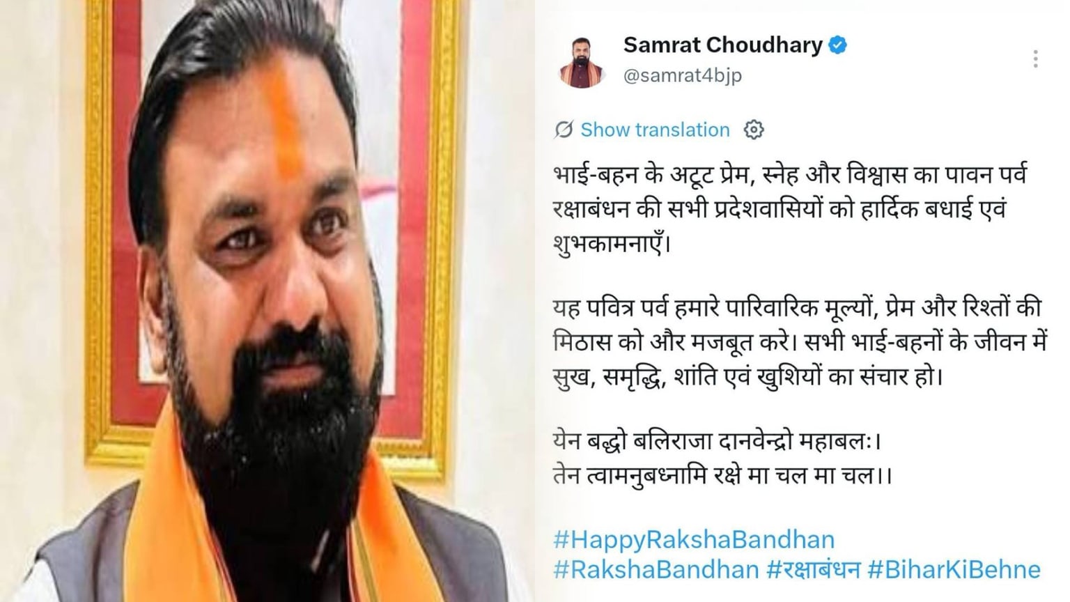 रक्षाबंधन पर मुख्यमंत्री सम्राट चौधरी ने बिहारवासियों को दी शुभकामनाएं, सुख-समृद्धि की कामना