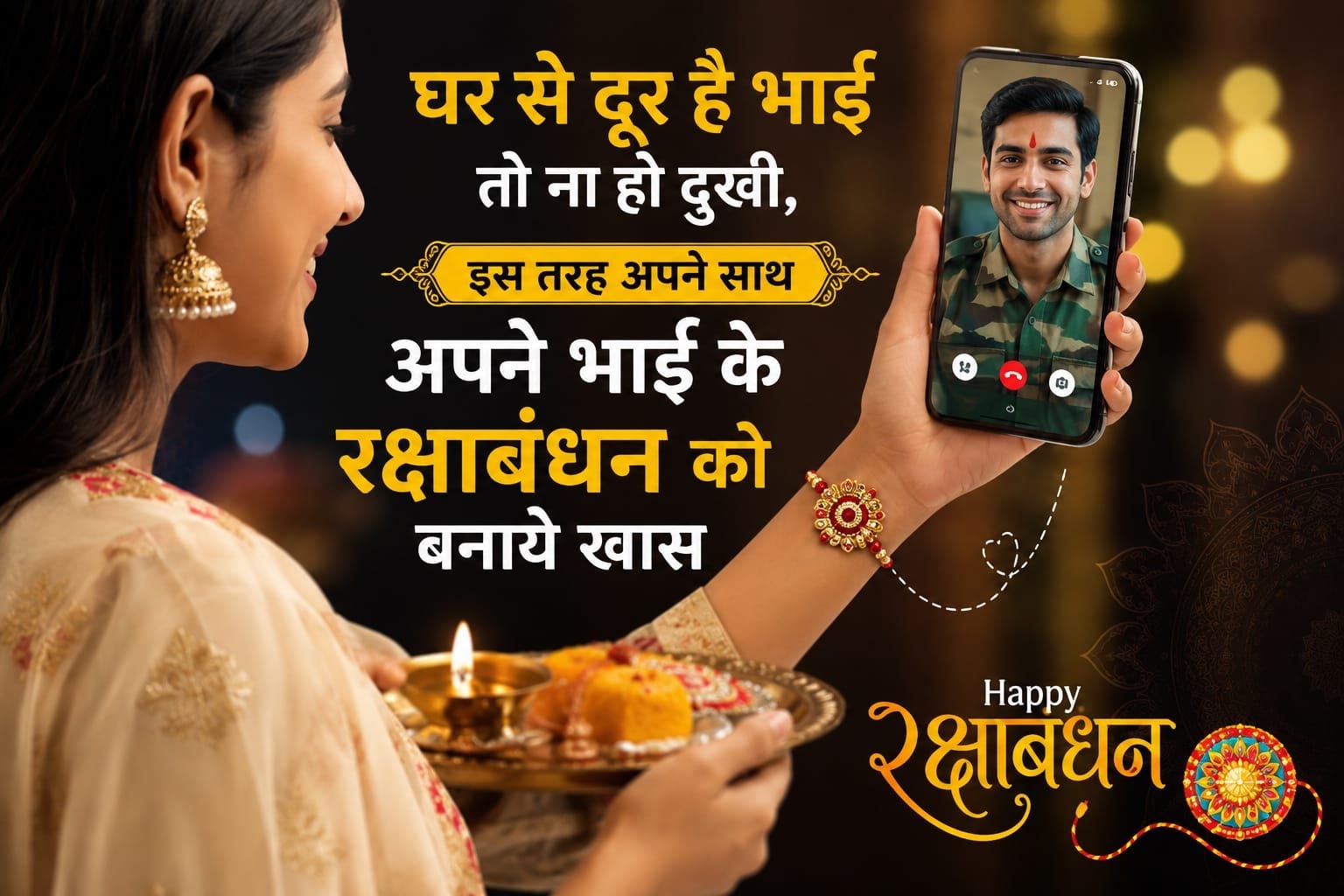 घर से दूर है भाई तो ना हो दुखी, इस तरह अपने साथ अपने भाई के रक्षाबंधन को बनाये खास 