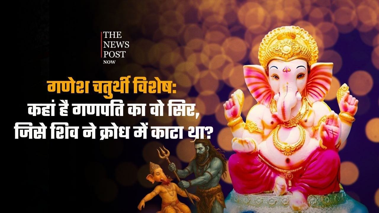 गणेश चतुर्थी विशेष: कहां है गणपति का वो सिर, जिसे शिव ने क्रोध में काटा था? जानिए रहस्य से जुड़ी इस गुफा के बारे में