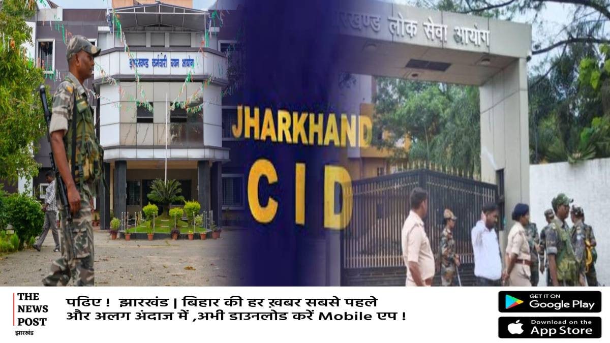 बिग ब्रेकिंग: JPSC-JSSC नौकरी घोटाला: सीआईडी ने दो को किया गिरफ्तार, रांची से कोचिंग संचालक पकड़ाया