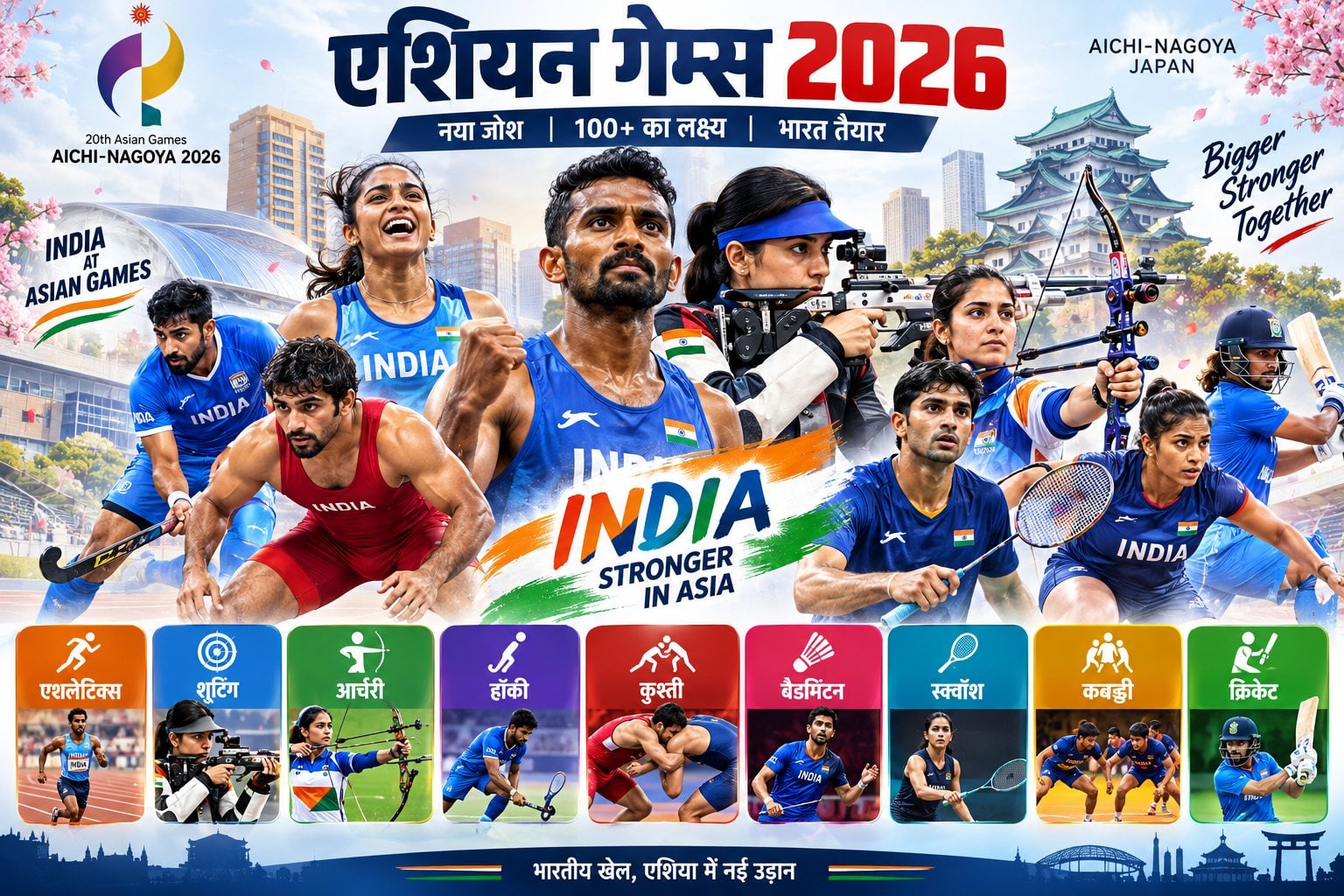 एशियन गेम्स 2026: जानिए किन खेलों में भारत को मिल सकता है मेडल, इन खिलाड़ियों पर रहेंगी सबकी नजरें
