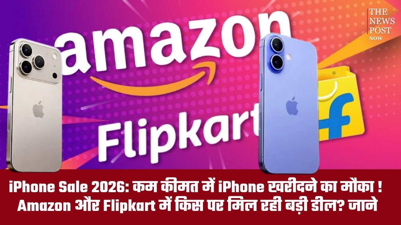 iPhone Sale 2026: कम कीमत में iPhone खरीदने का मौका! Amazon या Flipkart, कहां मिल रही है Apple पर बेस्ट डील? जानें