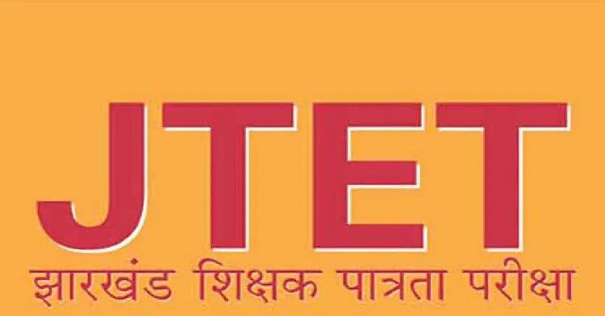 JTET 2026 अभ्यर्थियों के लिए बड़ी राहत,आवेदन की आखिरी तारीख बढ़ी, जानिए
