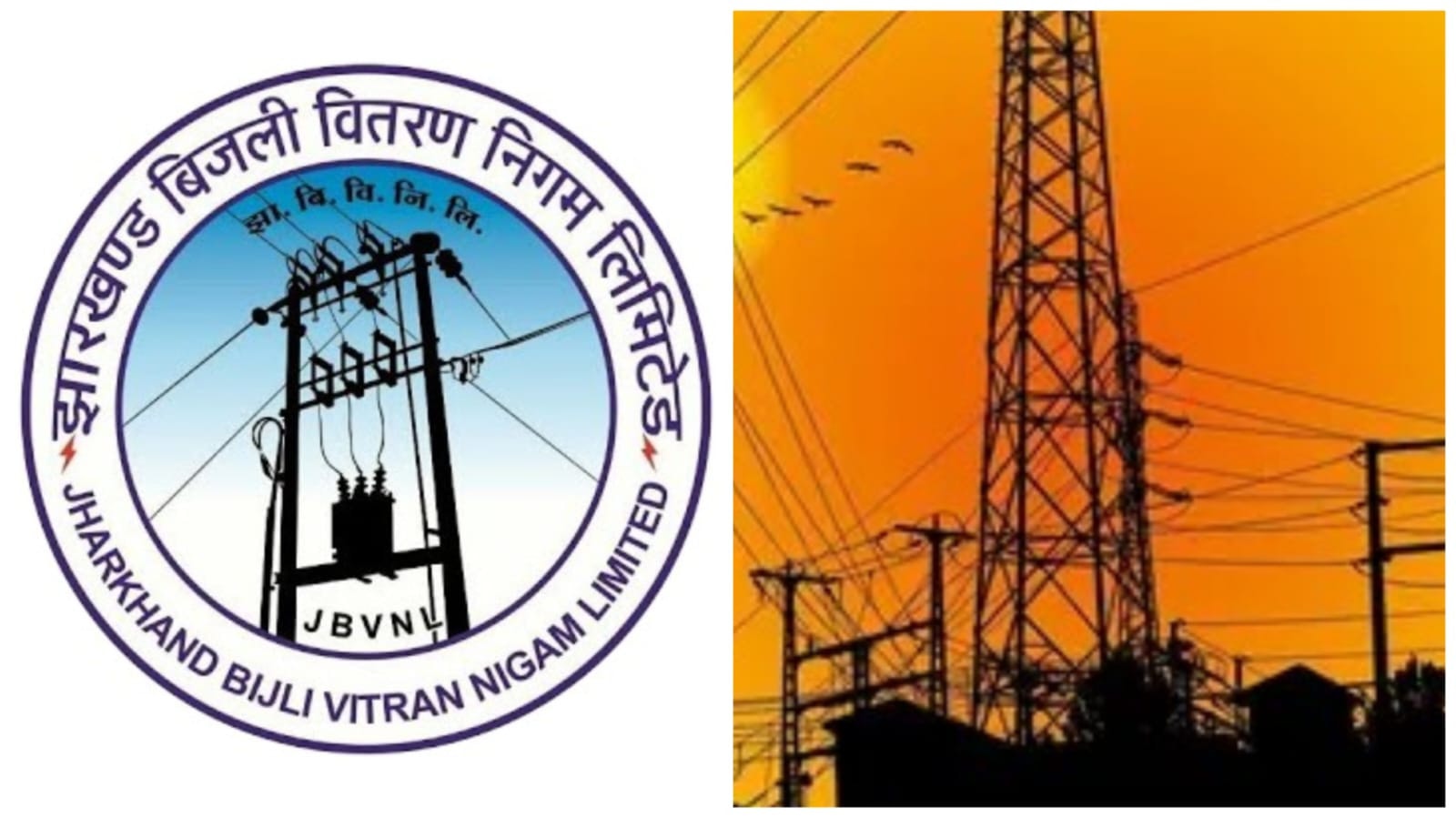 जेबीवीएनएल की बड़ी कार्रवाई! स्मार्ट मीटर योजना में लापरवाही, दो वरिष्ठ अधिकारी निलंबित