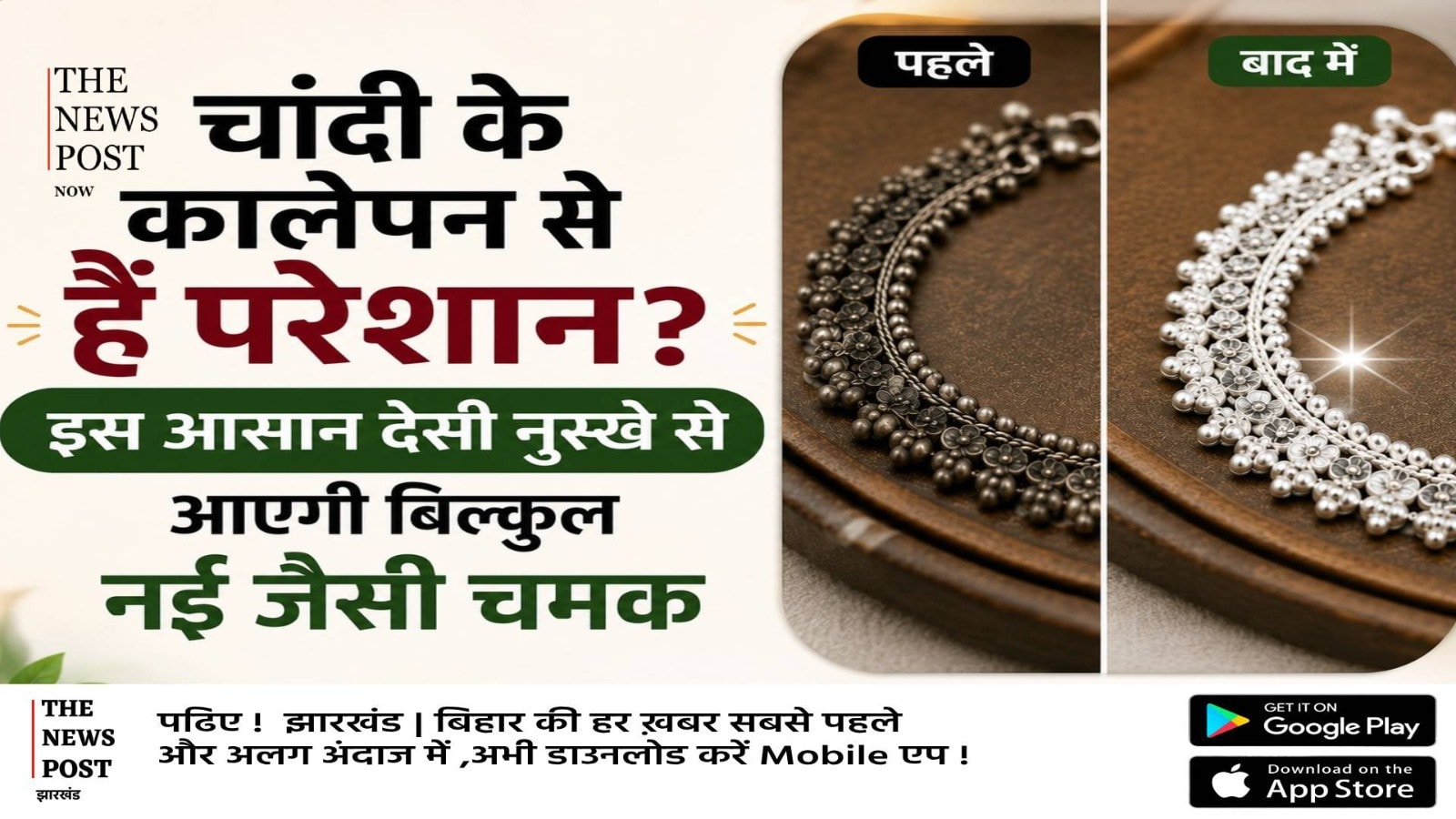 चांदी के कालेपन से हैं परेशान? इस आसान देसी नुस्खे से आएगी बिल्कुल नई जैसी चमक a