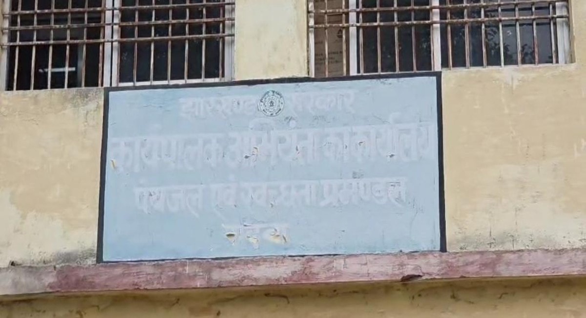 मौत के साए में चल रहा गढ़वा का सरकारी दफ्तर! जर्जर भवन में जान जोखिम में डालकर काम कर रहे अधिकारी और कर्मचारी