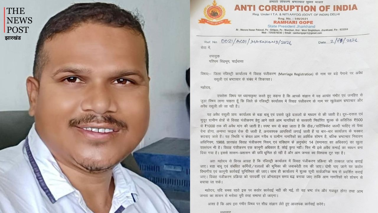 Marriage Registration के नाम पर रिश्वतखोरी का लगा आरोप! रजिस्ट्री कार्यालय में अवैध वसूली की शिकायत पर DC से जांच की मांग