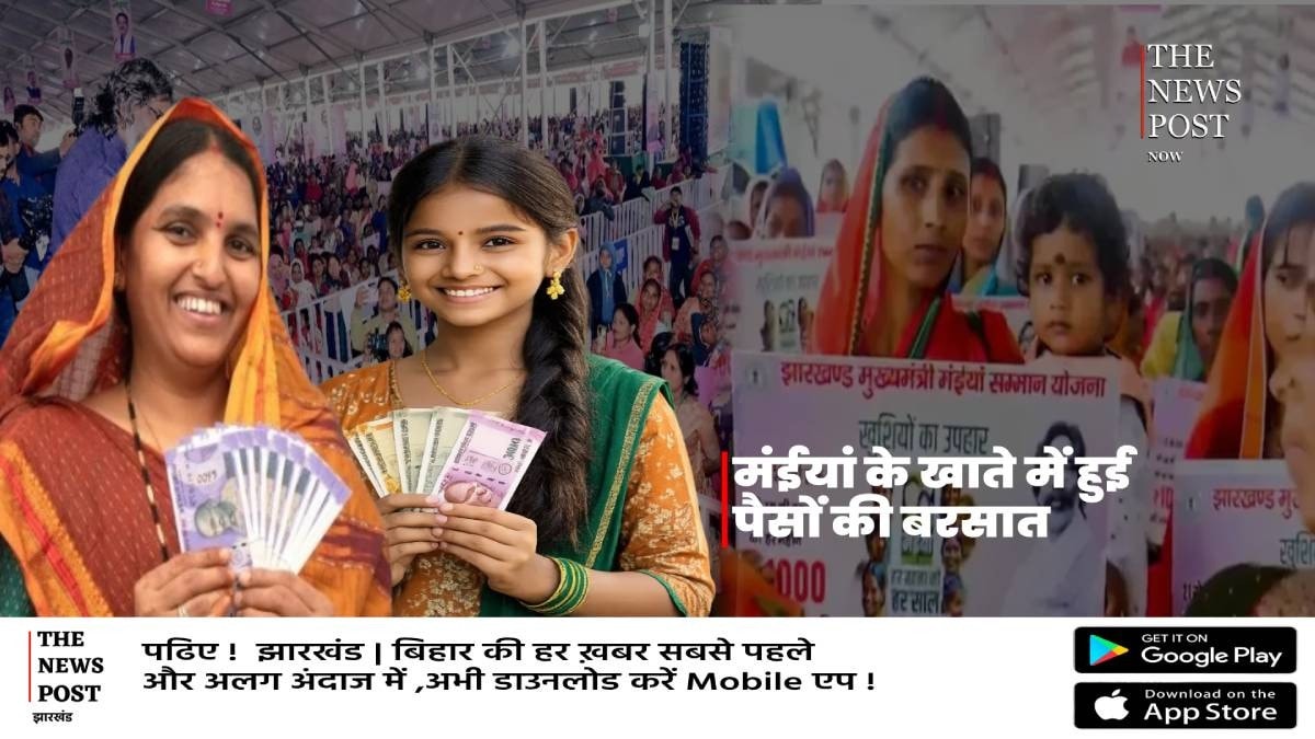 मंईयांओं की बल्ले बल्ले! एक साथ मिले 7500, लेकिन इस प्रखंड की लाभुकों को अभी करना होगा इंतजार
