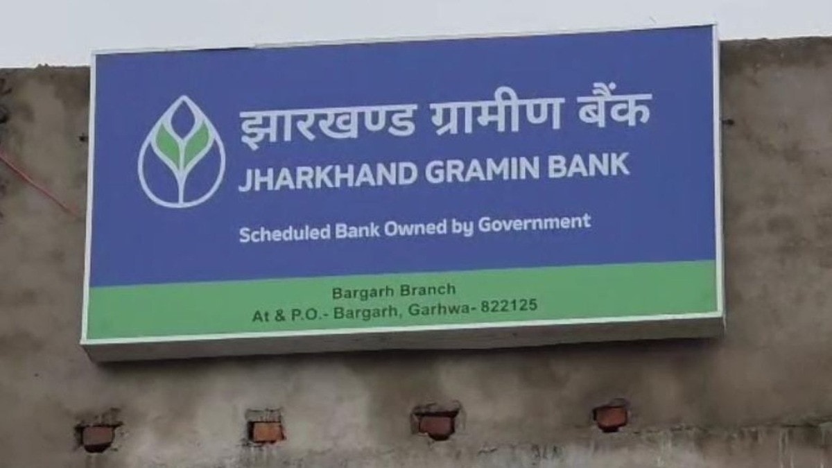 रतन लकड़ा मौत मामला: गढ़वा में बैंक मैसेंजर बर्खास्त