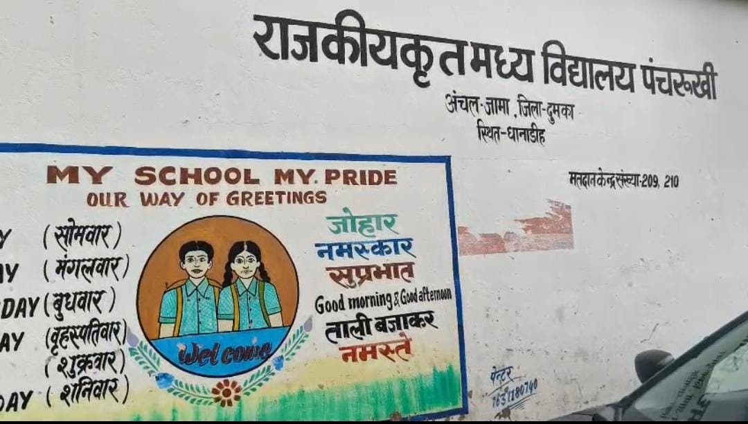 विद्यालय प्रबंधन की लापरवाही का खामियाजा भुगत रहे 27 छात्र! आठवीं बोर्ड में सभी छात्र फेल, अगली कक्षा में दाखिला अटका