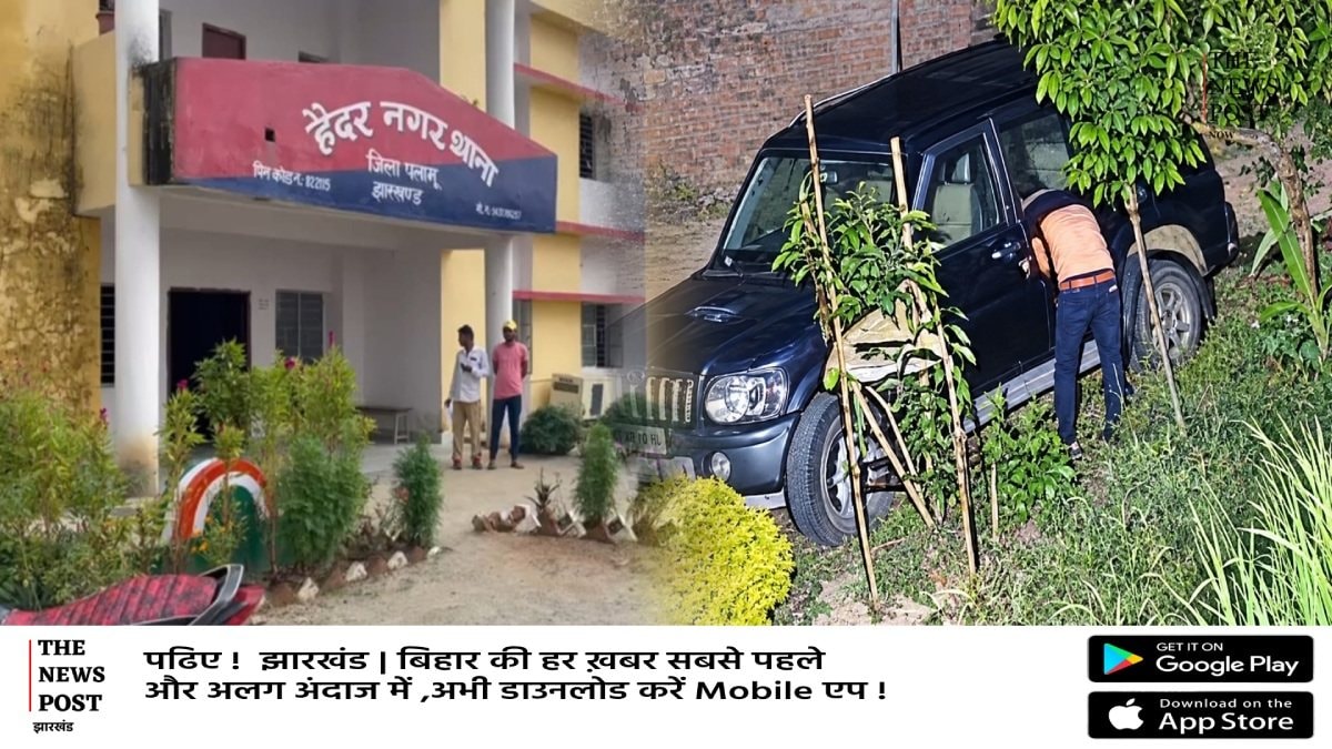 पलामू में वाहन चोर सक्रिय, हैदरनगर में दो जगह गाड़ी चोरी करने की कोशिश, CCTV में कैद हुई वारदात  