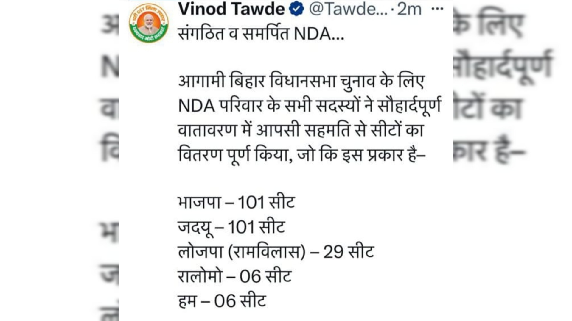 बिहार NDA में सीटों पर सहमति, अमित शाह की बैठक के बाद फॉर्मूला तय