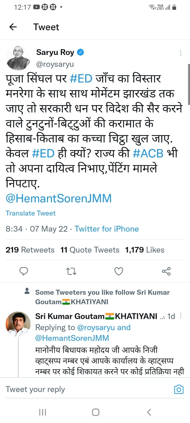 पूजा सिंघल केस : रघुवर से हेमंत तक सबने की "पूजा", इस ट्वीट के कटघरे में खड़े कई सीएम