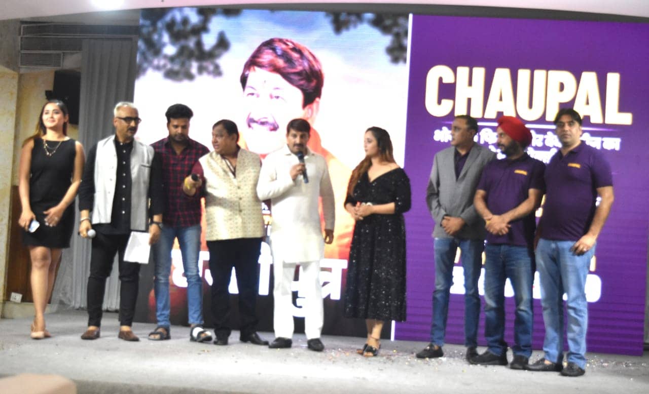 भोजपुरी का पहला ओटीटी ऐप ‘चौपाल’ लांच, मनोज तिवारी ने कहा - ये 35 करोड़ भोजपुरियों के लिए गर्व की बात