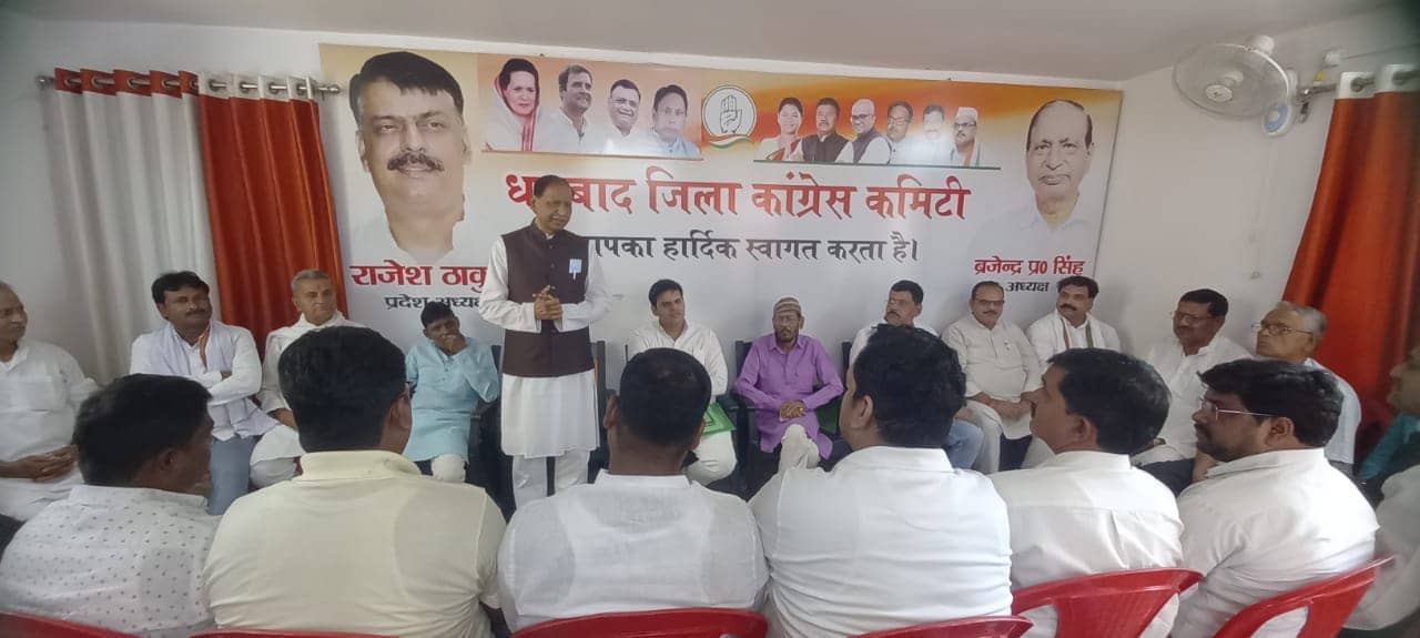 कोयलांचल में कांग्रेस के संगठनात्मक चुनाव संपन्न कराने के लिए बैठक