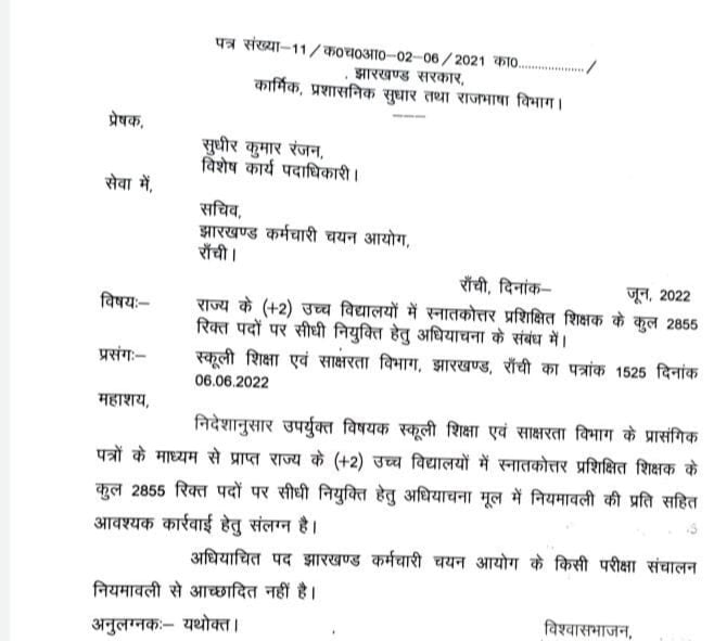शिक्षण के क्षेत्र में अवसर : प्लस 2 हाई स्कूल में पीजीटी टीचर की बंपर बहाली, स्कूली शिक्षा विभाग ने JSSC को भेजी अधियाचना
