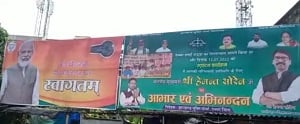 JMM के पोस्टर में भी PM मोदी, कहीं हरा तो कहीं भगवा दिखा बैकग्राउंड