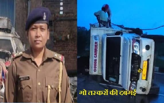 महिला दरोगा को कु'चल कर मा'र देने का मामला, ड्राइवर समेत तीन गो तस्कर गिरफ्तार