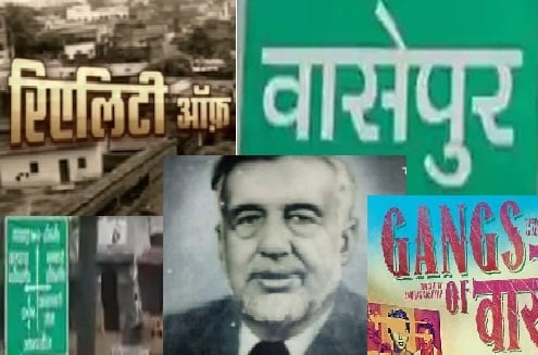 पेड़ों से कंक्रीट के जंगल में कैसे बदल गया इलाका, जानिये धनबाद के वासेपुर की कहानी