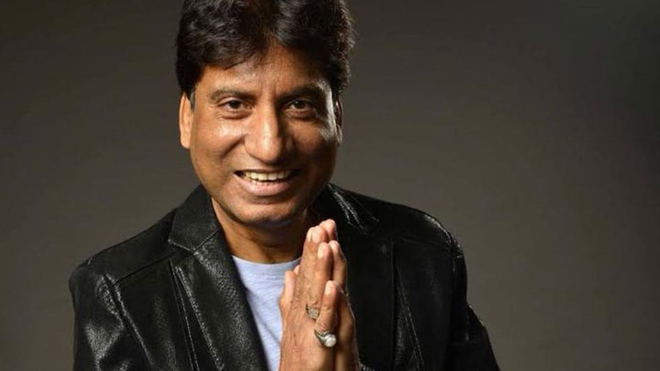 मशहूर कॉमेडियन राजू श्रीवास्तव का निधन, फैंस में शोक