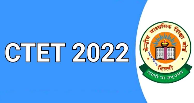 CBSE ने CTET के लिए शुरू की आवेदन प्रक्रिया, इस दिन से होगा रजिस्ट्रेशन शुरू