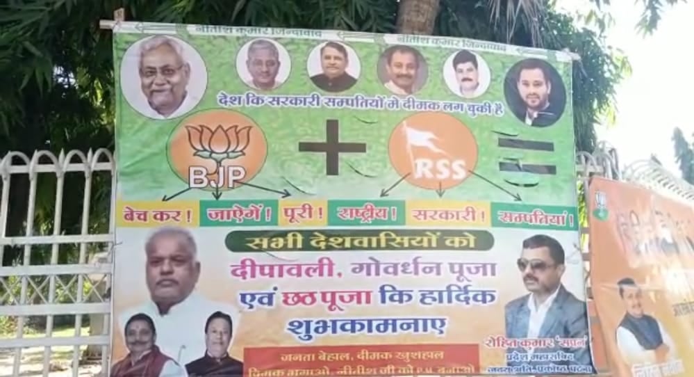 पोस्टर विवाद पर सियासत तेज, बीजेपी के पलटवार पर महागठबंधन ने दी सफाई