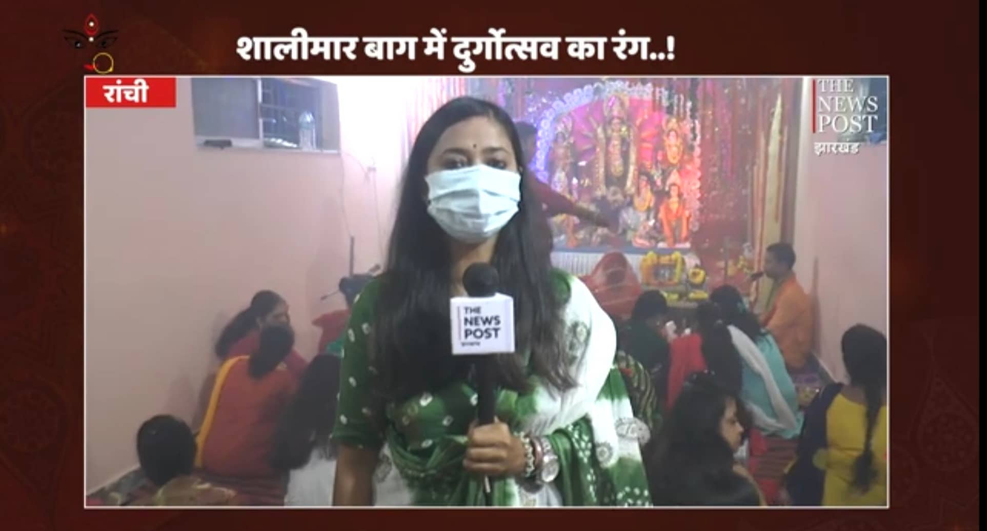 कोरोना के बीच दुर्गोत्सव , उत्साह के बीच भागा कोरोना का डर