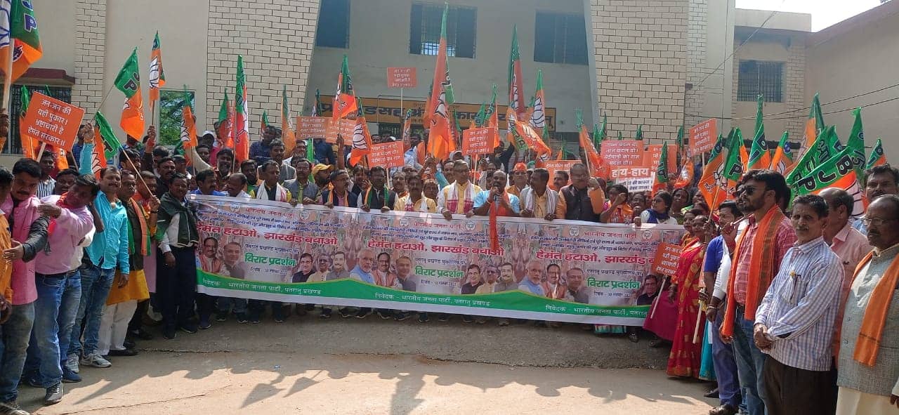 भाजपा के आह्वान पर प्रखंड अंचल कार्यालय में हेमंत सरकार के खिलाफ हुई जमकर नारेबाजी, भाजपाइयों ने हेमंत सरकार पर भ्रष्टाचार के लगाए आरोप