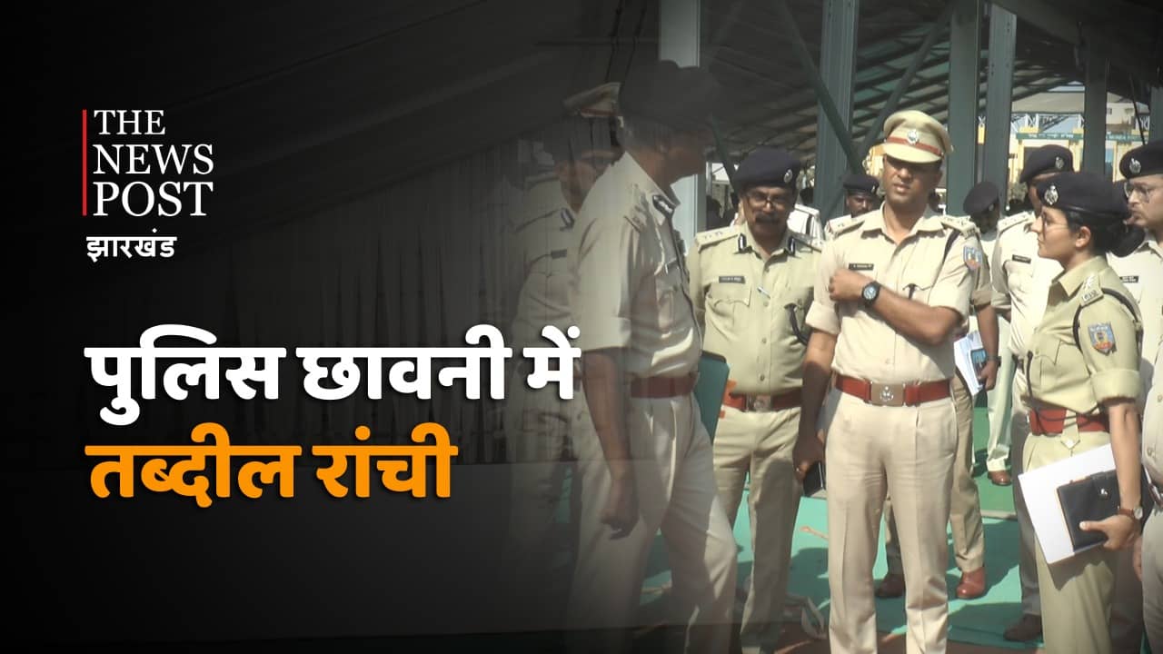 राष्ट्रपति के आगमन को लेकर तैयारी पूरी, चप्पे-चप्पे पर पुलिस तैनात