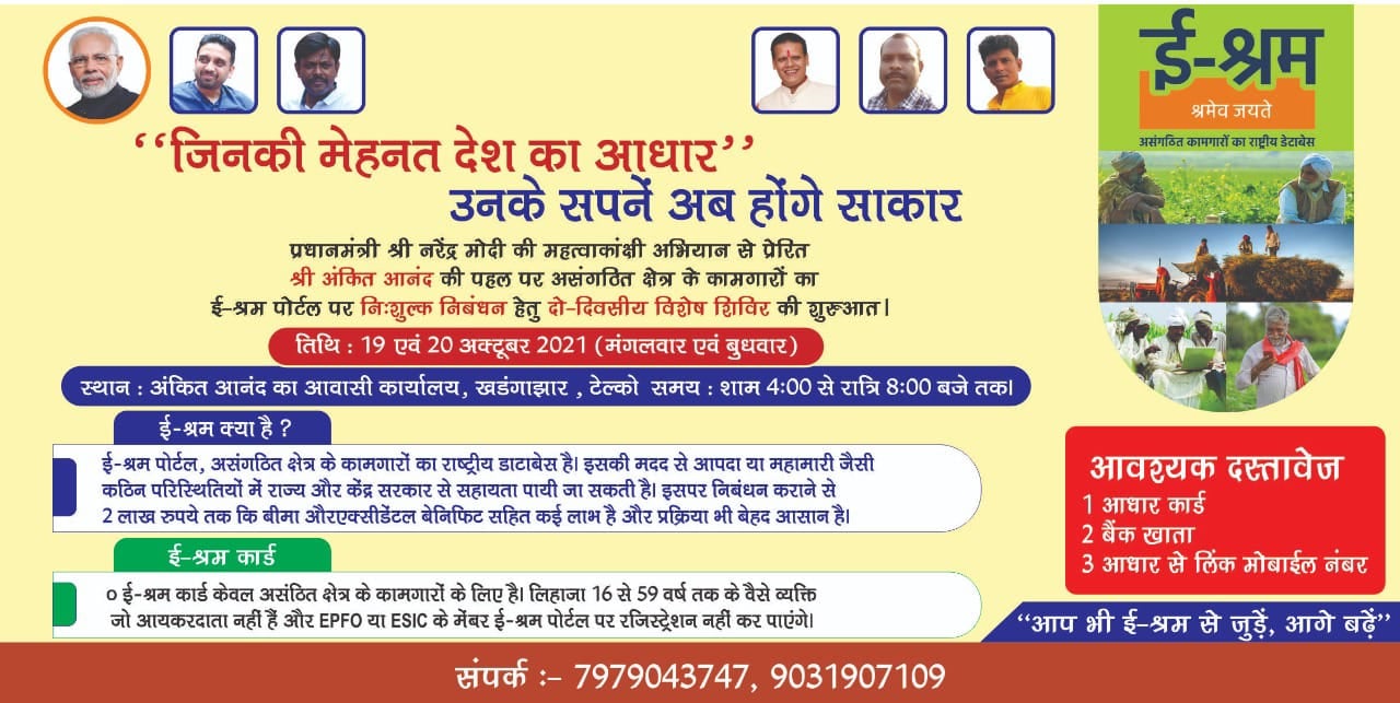 ताकि असंगठित मज़दूरों को भी मिले सरकारी लाभ