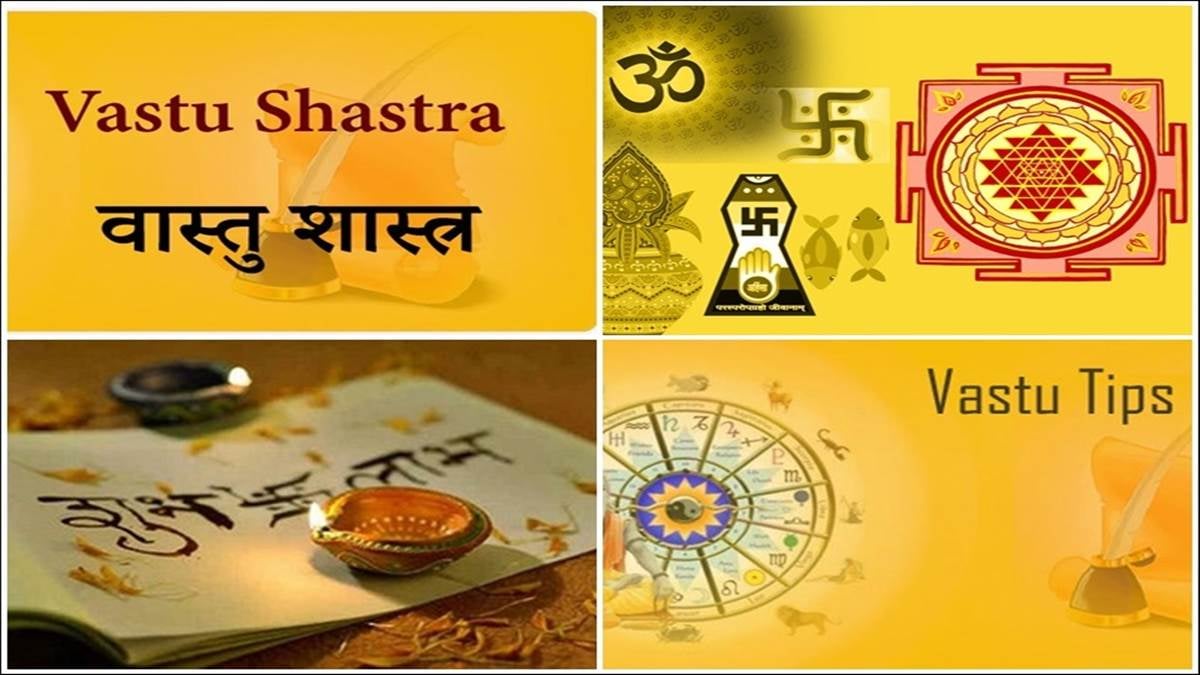 VASTU TIPS : घर में चल रही आर्थिक परेशानी को दूर करेगी यह पांच चमत्कारी चीजें, आज ही घर लाएं