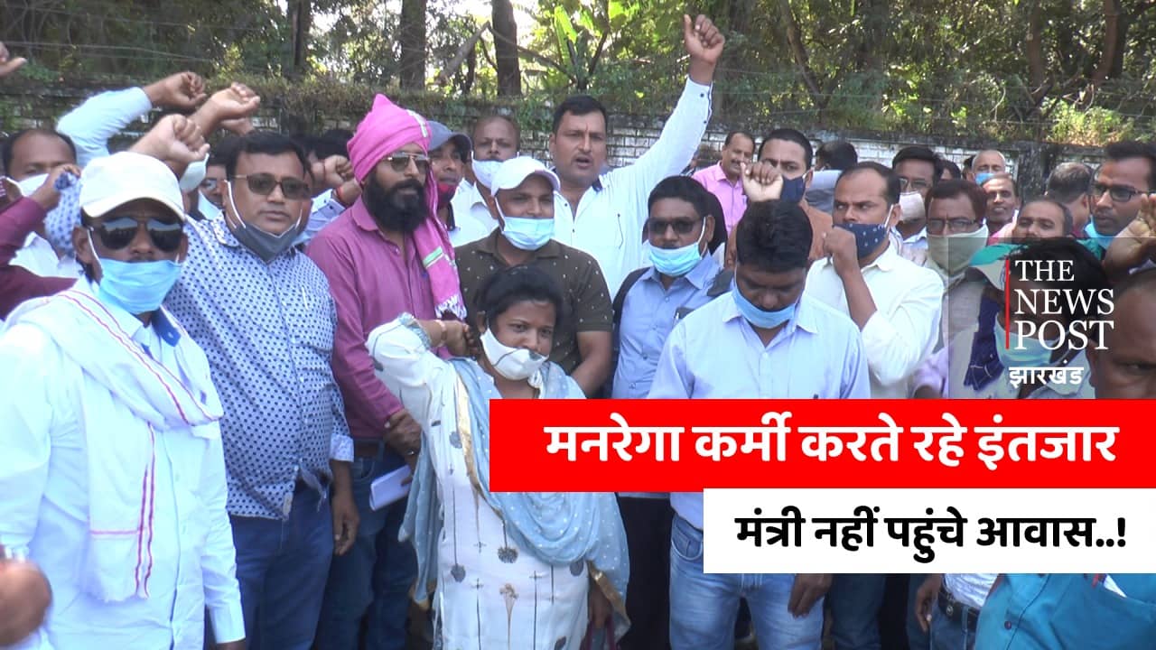 क्यों बोले मनरेगा कर्मी, इंतहा हो गई इंतजार की....