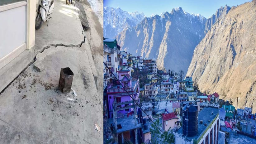 जोशीमठ के घरों में पड़ने लगी दरारें, 60 से ज्यादा परिवारों को छोड़ना पड़ा शहर, मौसम की अलग मार, कौन जिम्मेवार?