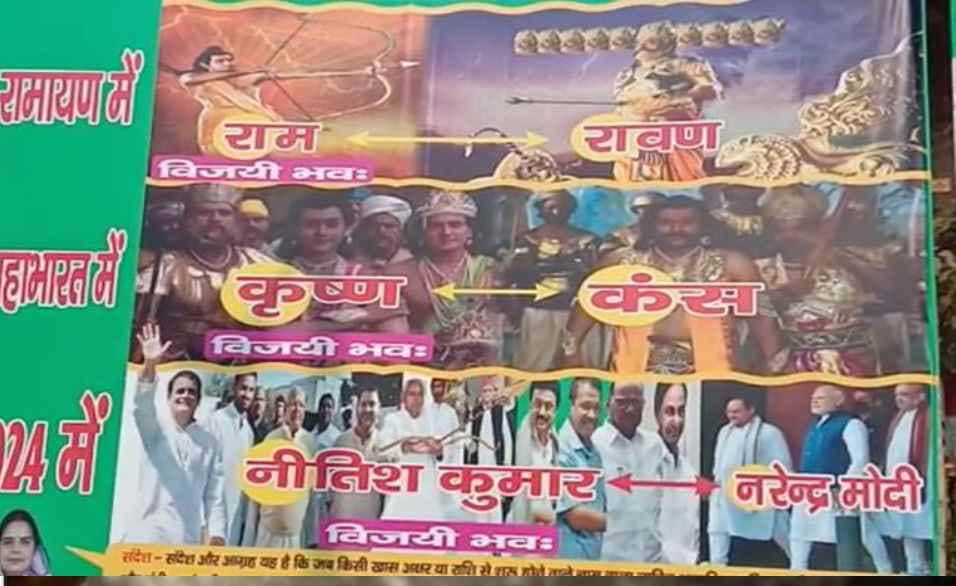 राजद ने पोस्टर जारी कर नीतीश कुमार को बताया पीएम कैंडिडेट, रावण और कंश से की पीएम मोदी की तुलना