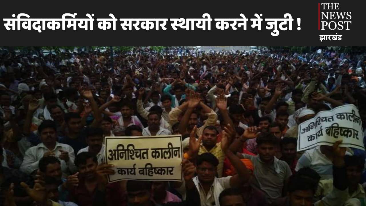 अनुबंधकर्मियों को स्थायी करने की कवायद में जुटी सरकार, विभागों से मांगा अनुबंध संविदाकर्मियों का ब्योरा