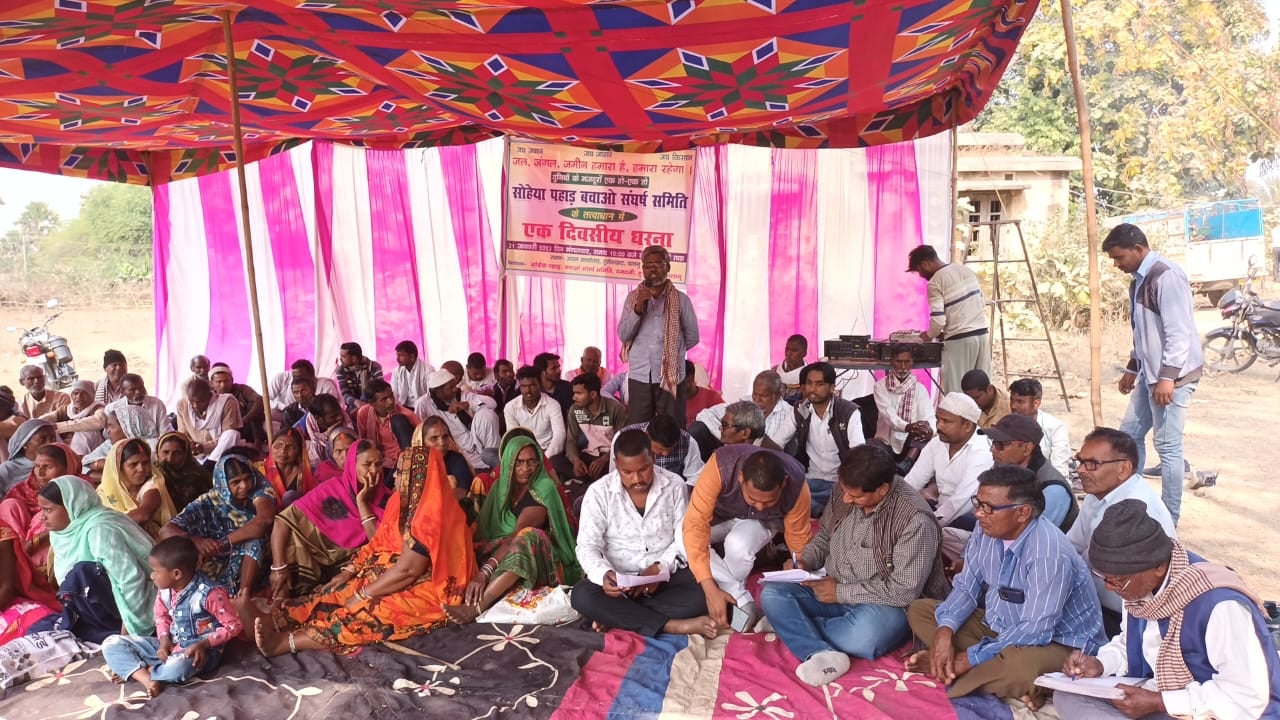 सोहया पहाड़ बचाने को लेकर आंदोलन करने को मजबूर ग्रामीण