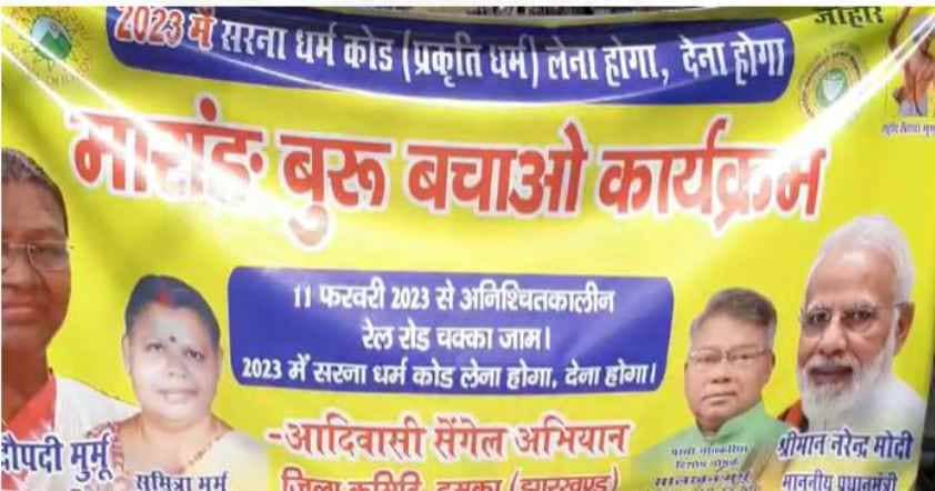 देवघर : आदिवासी समुदाय ने पांच राज्यों में किया रेल चक्का जाम, पारसनाथ को मरांग बुरु घोषित करने की मांग