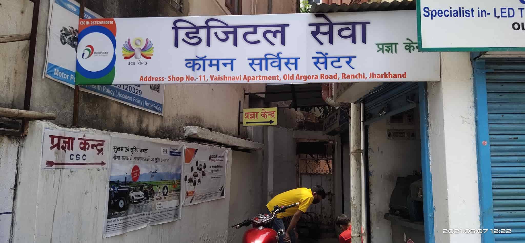 झारखंड में बैंकिंग कॉरस्पॉडेंट के रूप में काम करेंगे प्रज्ञा केंद्र , जानिए क्या हो रही है व्यवस्था