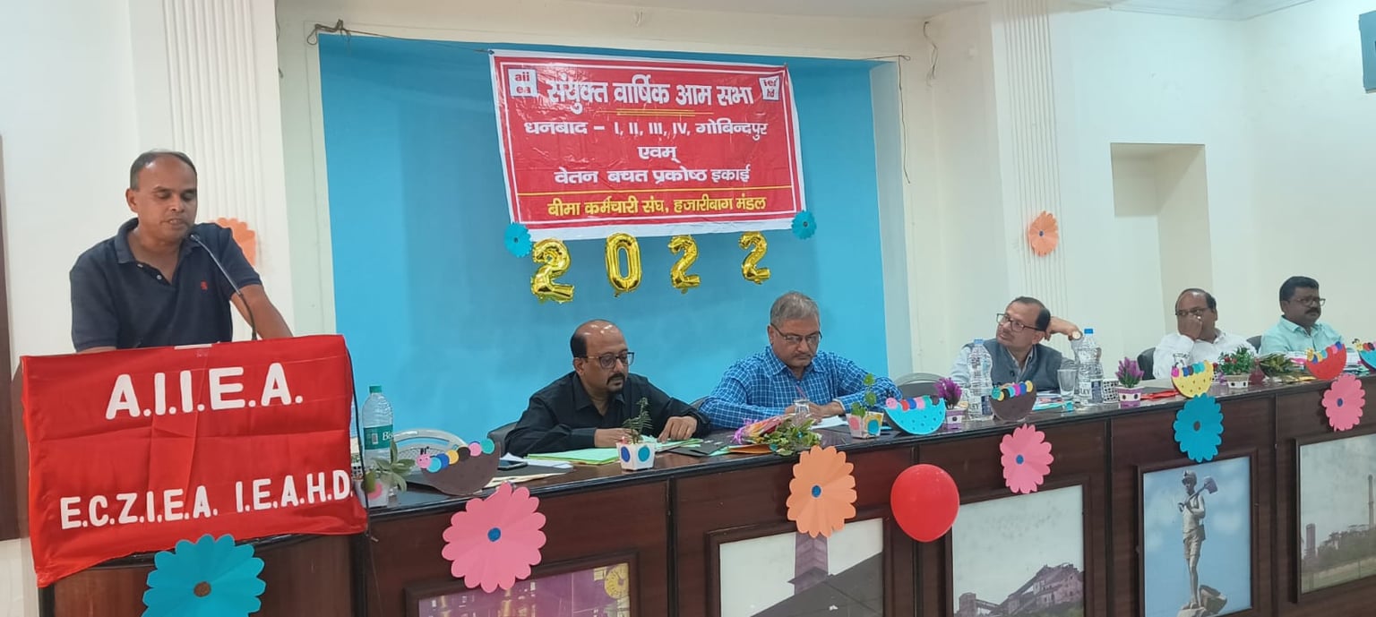 धनबाद: बीमा कर्मचारी संघ की वार्षिक आम सभा में क्या बोले नेता, आप भी जानिए