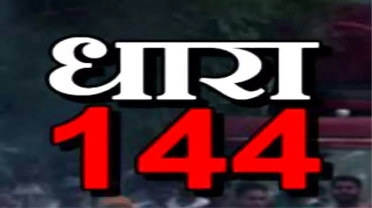 परीक्षा केंद्रों के 100 मीटर की परिधि में रहेगी निषेधाज्ञा, जानिए किन-किन गतिविधियों पर रहेगी पाबन्दी