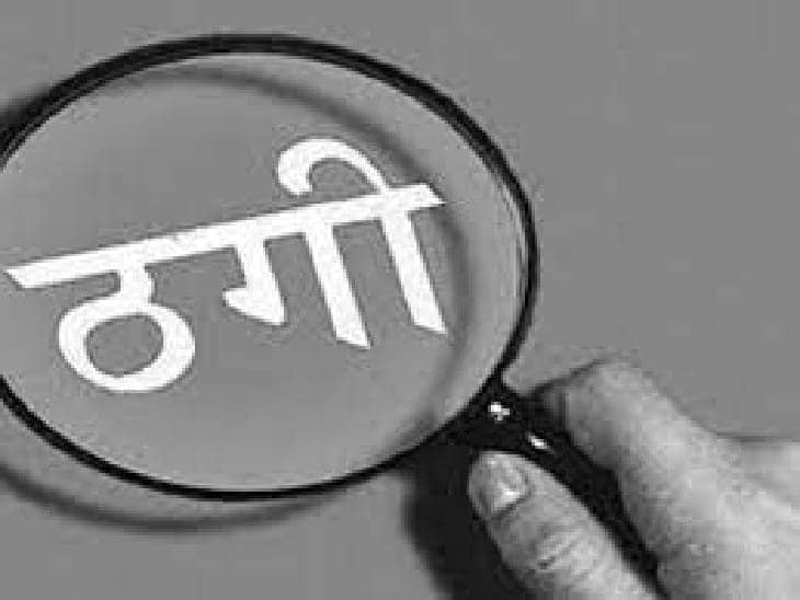 अगर घर में बुजुर्ग हो तो हो जाइए सावधान,कभी भी आपके घर भी पहुंच सकते हैं ठग, जानिए ऐसा क्यों कह रहे हैं हम