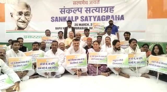राजधानी रांची में 'संकल्प सत्याग्रह' शुरू, गांधीवादी तरीके से BJP के खिलाफ कांग्रेसियों का हल्ला बोल