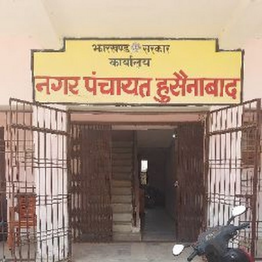 सेना की जमीन तो एक झलक, झारखंड के हर अंचल कार्यालय में पसरा है भूमाफियाओं का आतंक, देखिये हुसैनाबाद में कैसी लूटी हजारों एकड़ जमीन