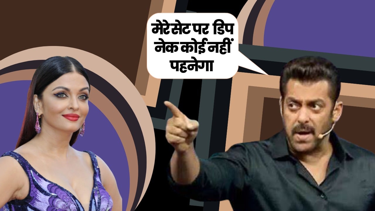 सलमान के सेट पर लड़कियों को ‘डिप नेक लाइन’ कपड़े पहनना मना, भाईजान ने बताई वजह
