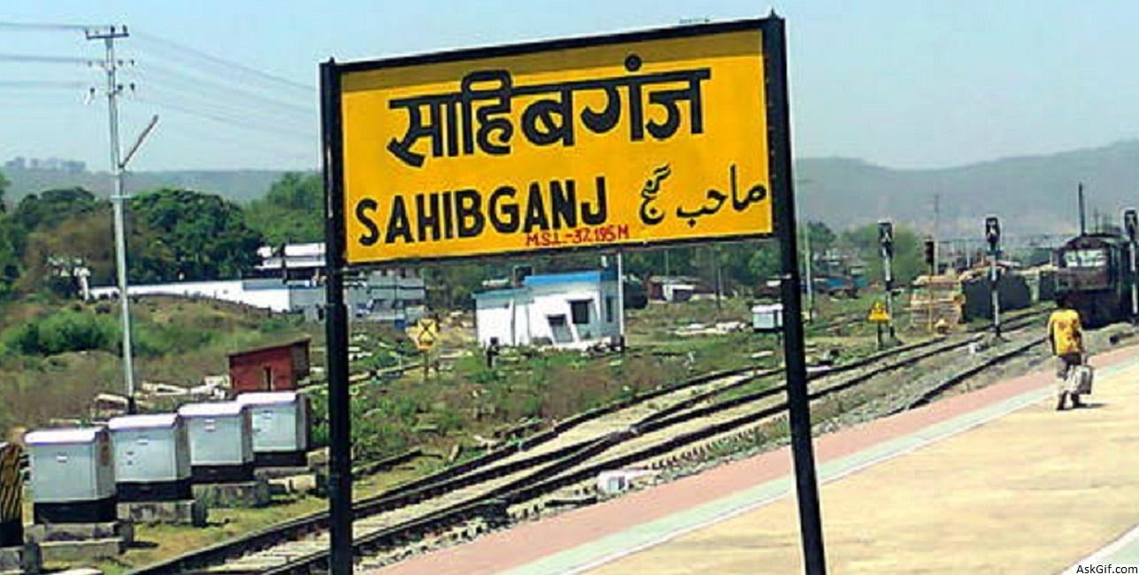 साहिबगंज के बहुचर्चित दाहू यादव, उसके भाई सुनील यादव का घर की हुई कुर्की ,जानिए पूरा डिटेल्स