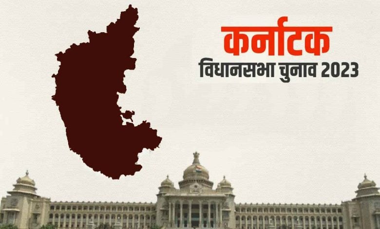 कर्नाटक विधानसभा चुनाव: 224 सीटों पर उम्मीदवारों के भाग्य का हो रहा फैसला, जानिए मतदान से जुड़ी खास बातें